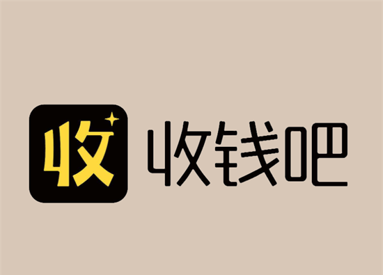 收钱吧 (52).png