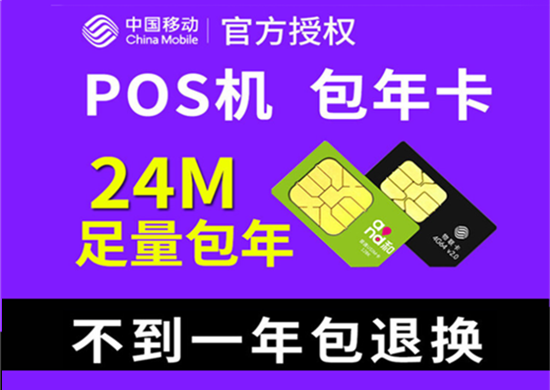 POS机流量卡批发价格-第1张图片-南京拉卡拉POS机办理