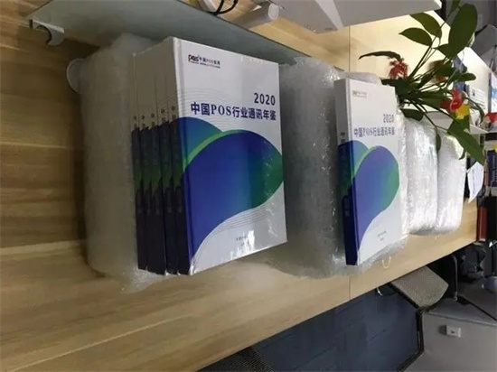 中国pos行业通讯年鉴2020版-第1张图片-南京拉卡拉POS机办理