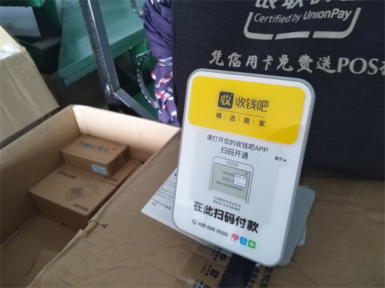南京收钱吧免费申请费率多少？-第1张图片-南京拉卡拉POS机办理