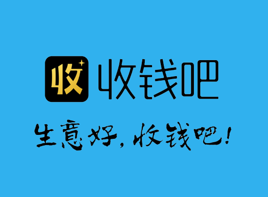 南京收钱吧免费申请费率多少？-第2张图片-南京拉卡拉POS机办理