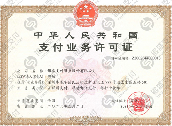 银盛通pos机电签如何注册真实商户？-第3张图片-南京拉卡拉POS机办理