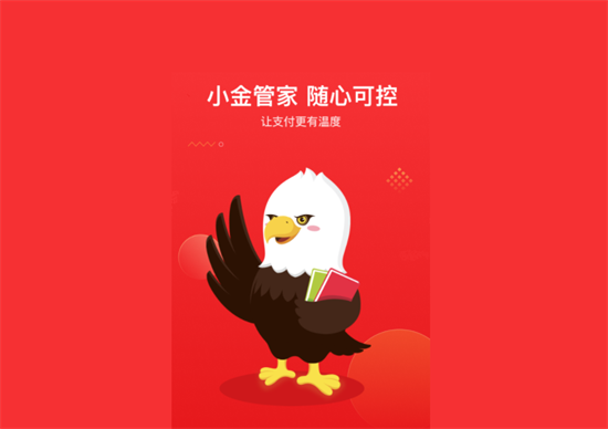 小金管家APP提示四要素认证失败-第1张图片-南京拉卡拉POS机办理