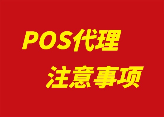 28定律同样适用于POS机代理商-第2张图片-南京拉卡拉POS机办理
