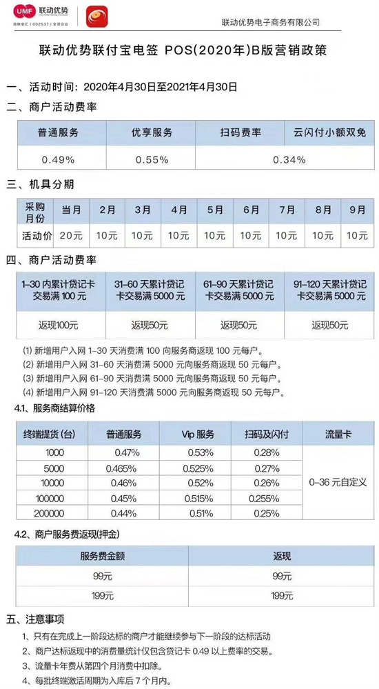 联动优势联付宝POS机总部直签代理政策-第2张图片-南京拉卡拉POS机办理