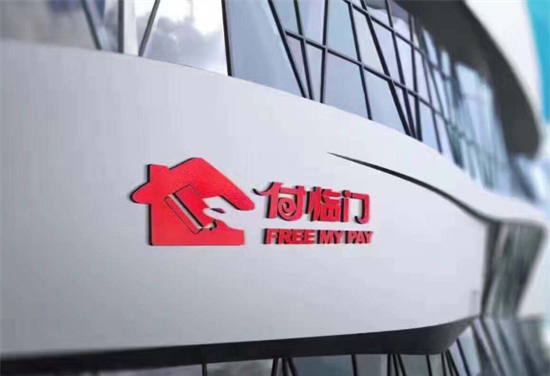 付临门云小宝pos机电签版总部直签代理政策-第2张图片-南京拉卡拉POS机办理