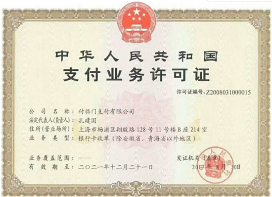 付临门云小宝pos机电签版总部直签代理政策-第4张图片-南京拉卡拉POS机办理