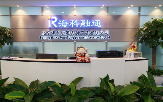 海科融通传统大pos机总部直签代理政策-第2张图片-南京拉卡拉POS机办理