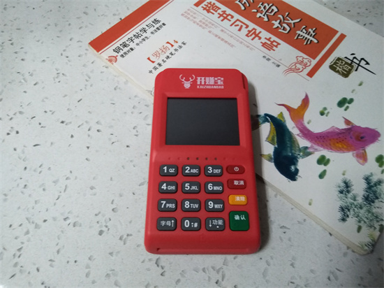 开赚宝传统POS机代理招商政策-第3张图片-南京拉卡拉POS机办理