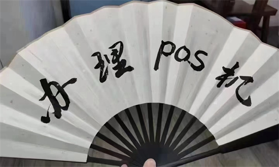 南京POS机办理常见问题解答-第1张图片-南京拉卡拉POS机办理