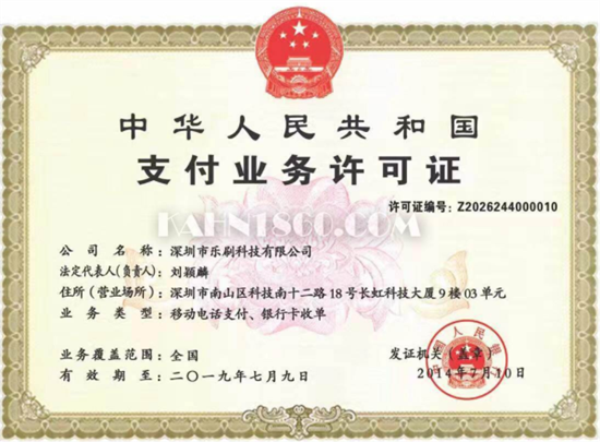 乐刷POS机是腾讯控股的吗？-第2张图片-南京拉卡拉POS机办理