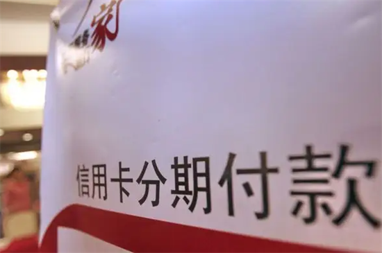 信用卡分期对提额有帮助吗？-第2张图片-南京拉卡拉POS机办理