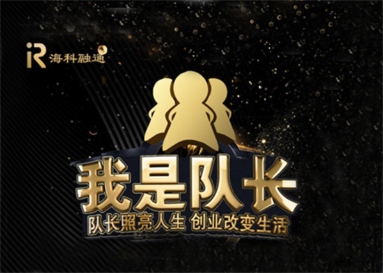 海科融通“我是队长”常见问题-第1张图片-南京拉卡拉POS机办理