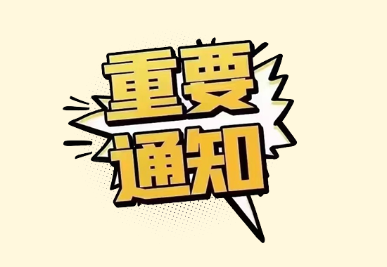 关于pos机市场推广规范要求的通知-第1张图片-南京拉卡拉POS机办理
