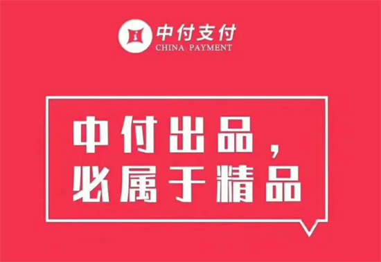中付POS机刷卡提额安全吗？-第2张图片-南京拉卡拉POS机办理