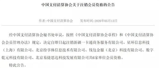 收钱吧,联迪,旷视科技等28家成为中国支付清算协会会员！-第2张图片-南京拉卡拉POS机办理