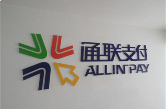 通易付MPOS代理商结算价偷涨万6-第2张图片-南京拉卡拉POS机办理