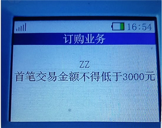 银盛通POS机报错提示及处理办法汇总-第2张图片-南京拉卡拉POS机办理