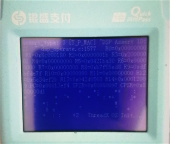银盛通POS机报错提示及处理办法汇总-第5张图片-南京拉卡拉POS机办理