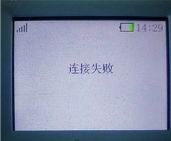 银盛通POS机报错提示及处理办法汇总-第6张图片-南京拉卡拉POS机办理
