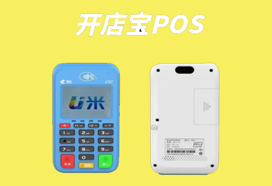 U米电签POS机有正规支付牌照吗？-第1张图片-南京拉卡拉POS机办理