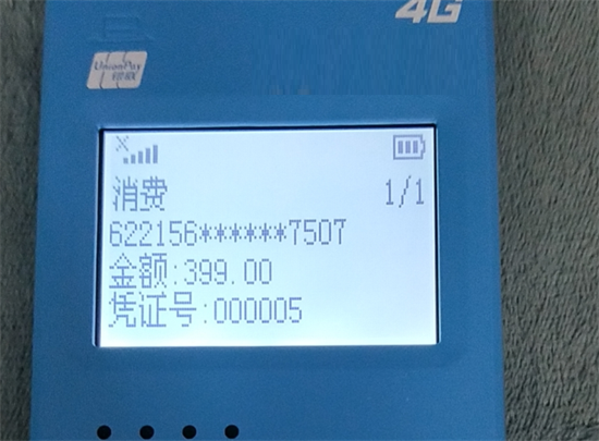 办理pos机激活押金不给退怎么要回？-第2张图片-南京拉卡拉POS机办理