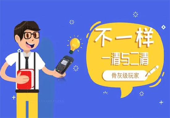 怎么分辨pos机是不是一清机？-第1张图片-南京拉卡拉POS机办理