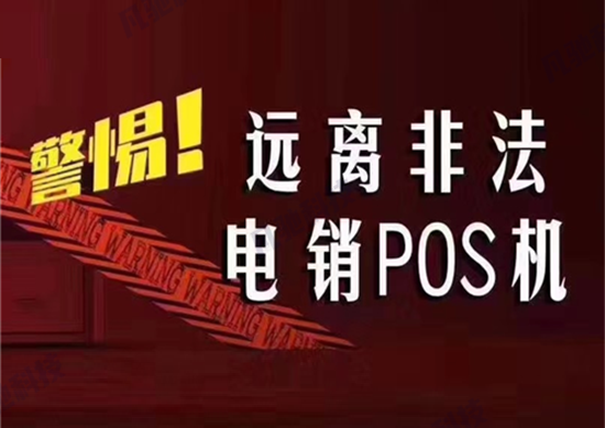 “帮用户退还押金”，POS机电销新骗局-第1张图片-南京拉卡拉POS机办理