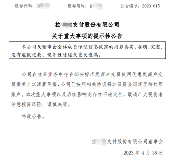 “帮用户退还押金”，POS机电销新骗局-第2张图片-南京拉卡拉POS机办理