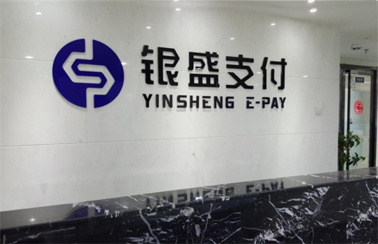 银盛通pos机电签版常见问题-第3张图片-南京拉卡拉POS机办理
