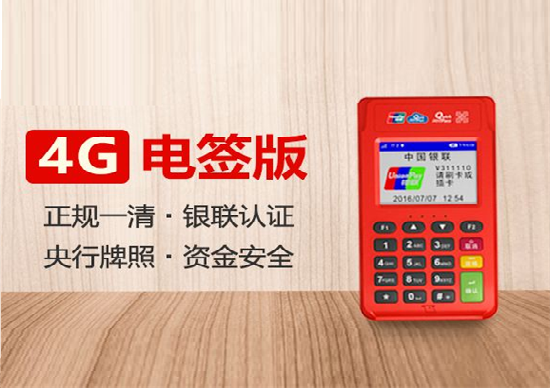电签版pos机会是未来的趋势吗？-第2张图片-南京拉卡拉POS机办理