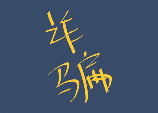 遇到“电销切机”怎么反电销POS机技巧-第2张图片-南京拉卡拉POS机办理