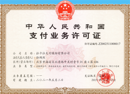 拉卡拉4G传统POS机-第4张图片-南京拉卡拉POS机办理