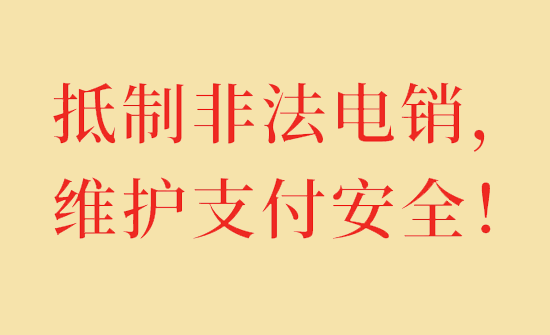 星通宝POS机-第5张图片-南京拉卡拉POS机办理