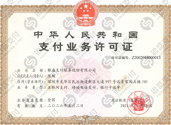 银盛宝POS机-第2张图片-南京拉卡拉POS机办理