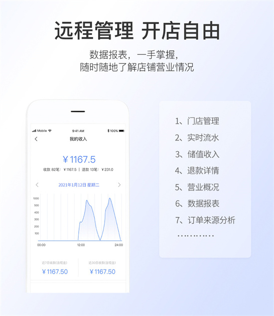 富掌柜智能收银机-第9张图片-南京拉卡拉POS机办理