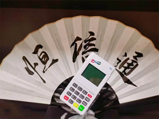 恒信通POS机-第3张图片-南京拉卡拉POS机办理