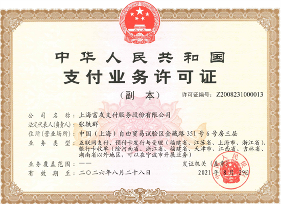 富掌柜智能POS机-第4张图片-南京拉卡拉POS机办理