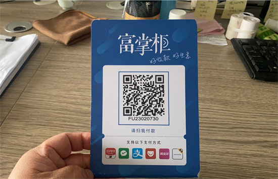 富掌柜收款二维码-第1张图片-南京拉卡拉POS机办理