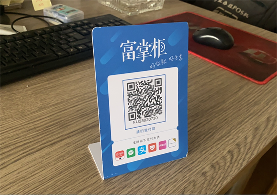 富掌柜收款二维码-第2张图片-南京拉卡拉POS机办理