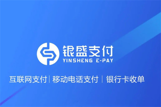 银盛通MPOS机-第2张图片-南京拉卡拉POS机办理