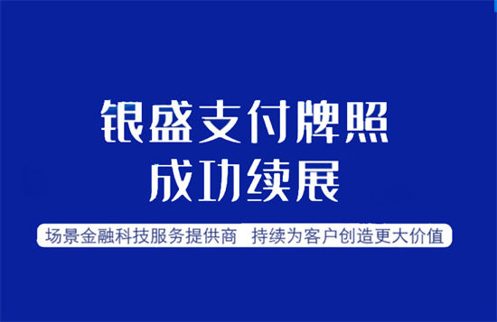 银盛通传统POS机-第2张图片-南京拉卡拉POS机办理