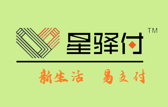 星驿付 (122).png