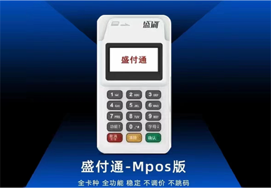盛刷POS机-第1张图片-南京拉卡拉POS机办理