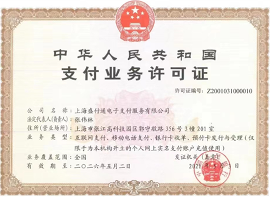 盛刷POS机-第4张图片-南京拉卡拉POS机办理