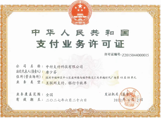 中付刷POS机-第3张图片-南京拉卡拉POS机办理