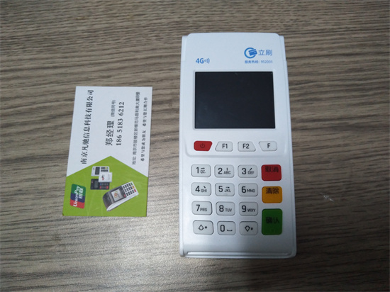 立刷4G电签POS机-第3张图片-南京拉卡拉POS机办理