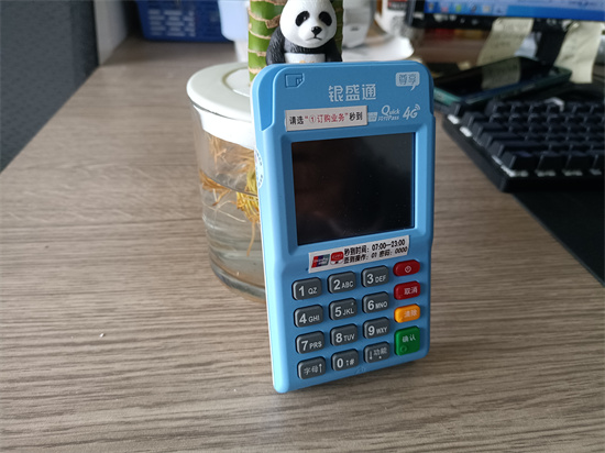 银盛通POS机-第3张图片-南京拉卡拉POS机办理