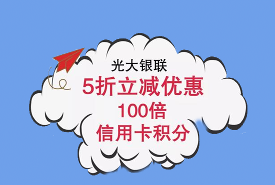 光大信用卡怎么刷卡有双倍积分？-第2张图片-南京拉卡拉POS机办理