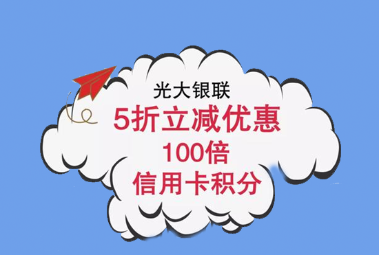 光大信用卡 (3).png